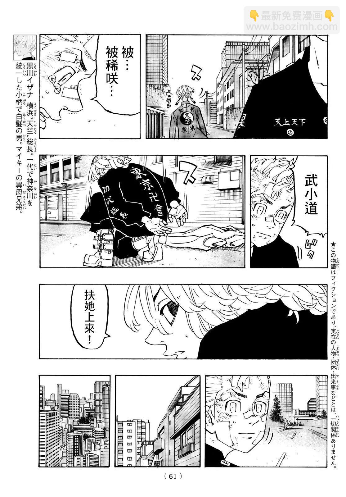 《东京卍复仇者》第148话 第3页