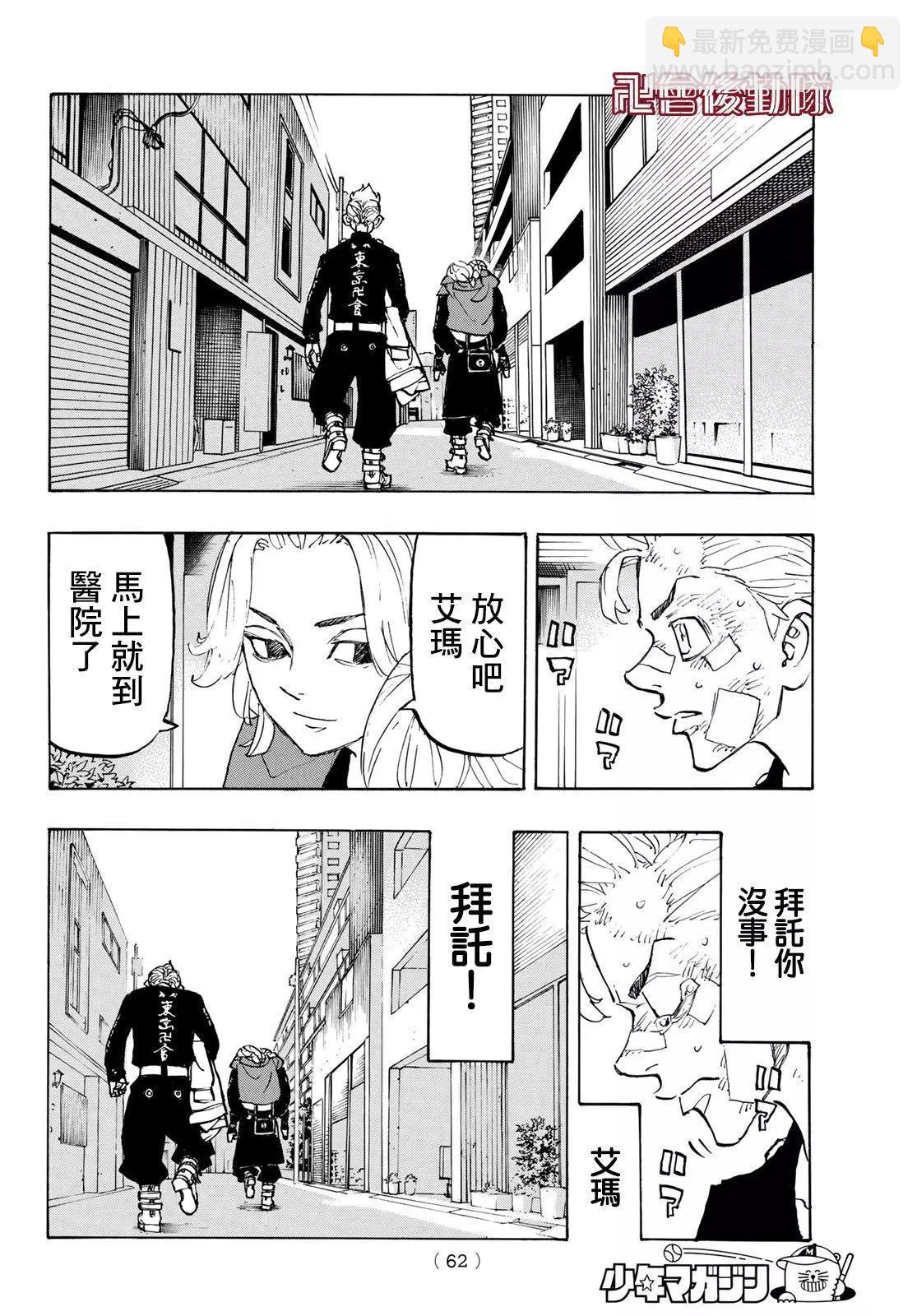 《东京卍复仇者》第148话 第4页