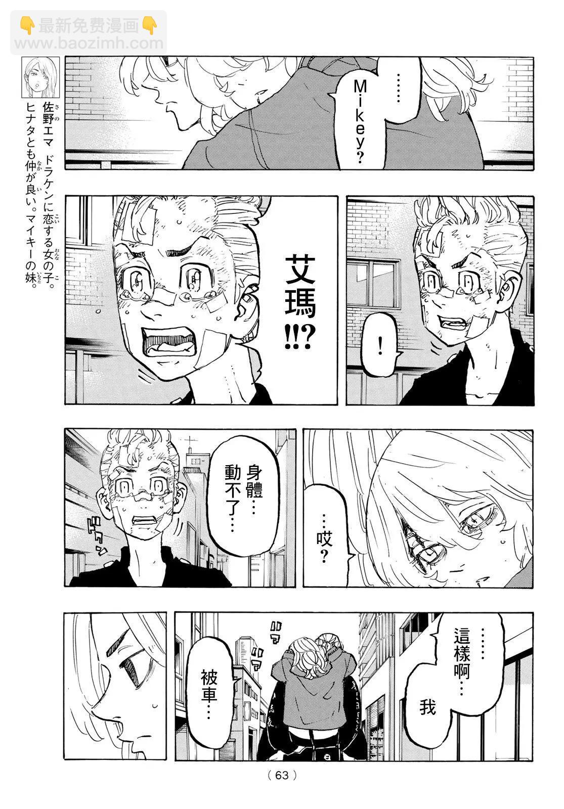 《东京卍复仇者》第148话 第5页
