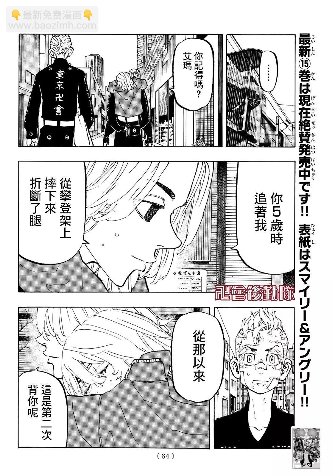 《东京卍复仇者》第148话 第6页