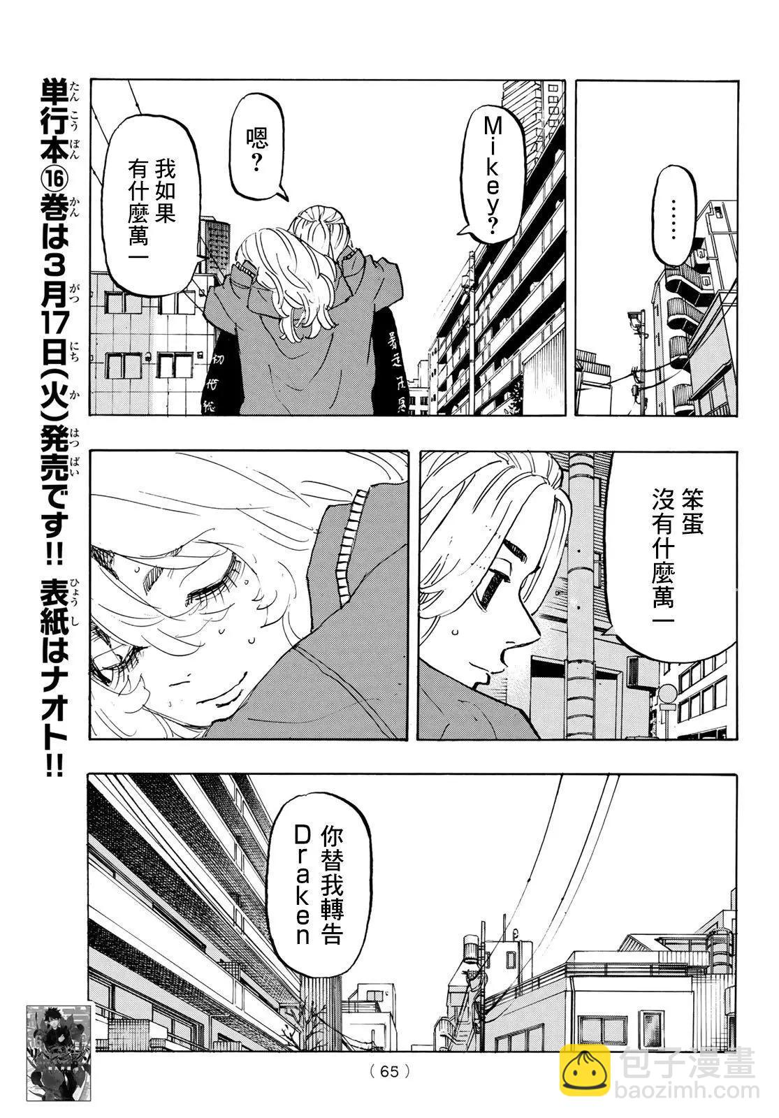 《东京卍复仇者》第148话 第7页