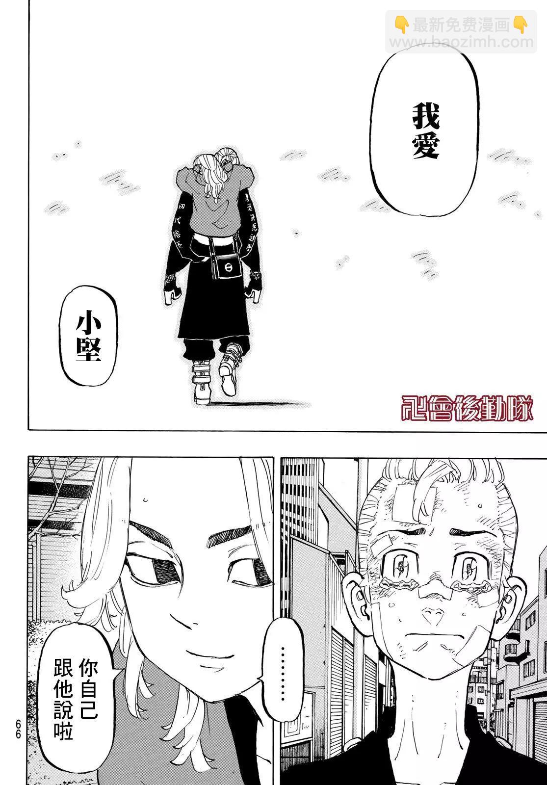 《东京卍复仇者》第148话 第8页