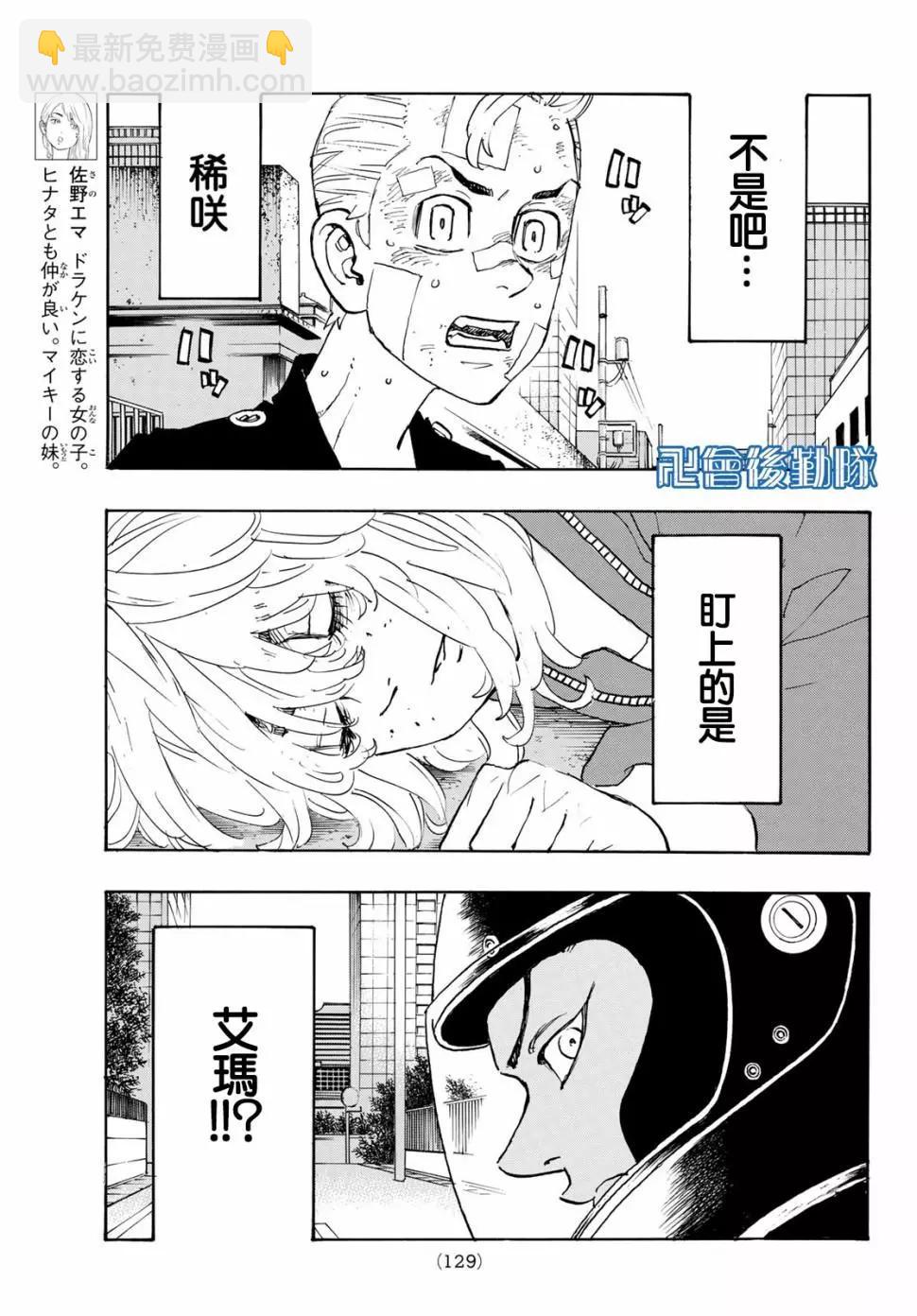 《东京卍复仇者》第147话 第11页