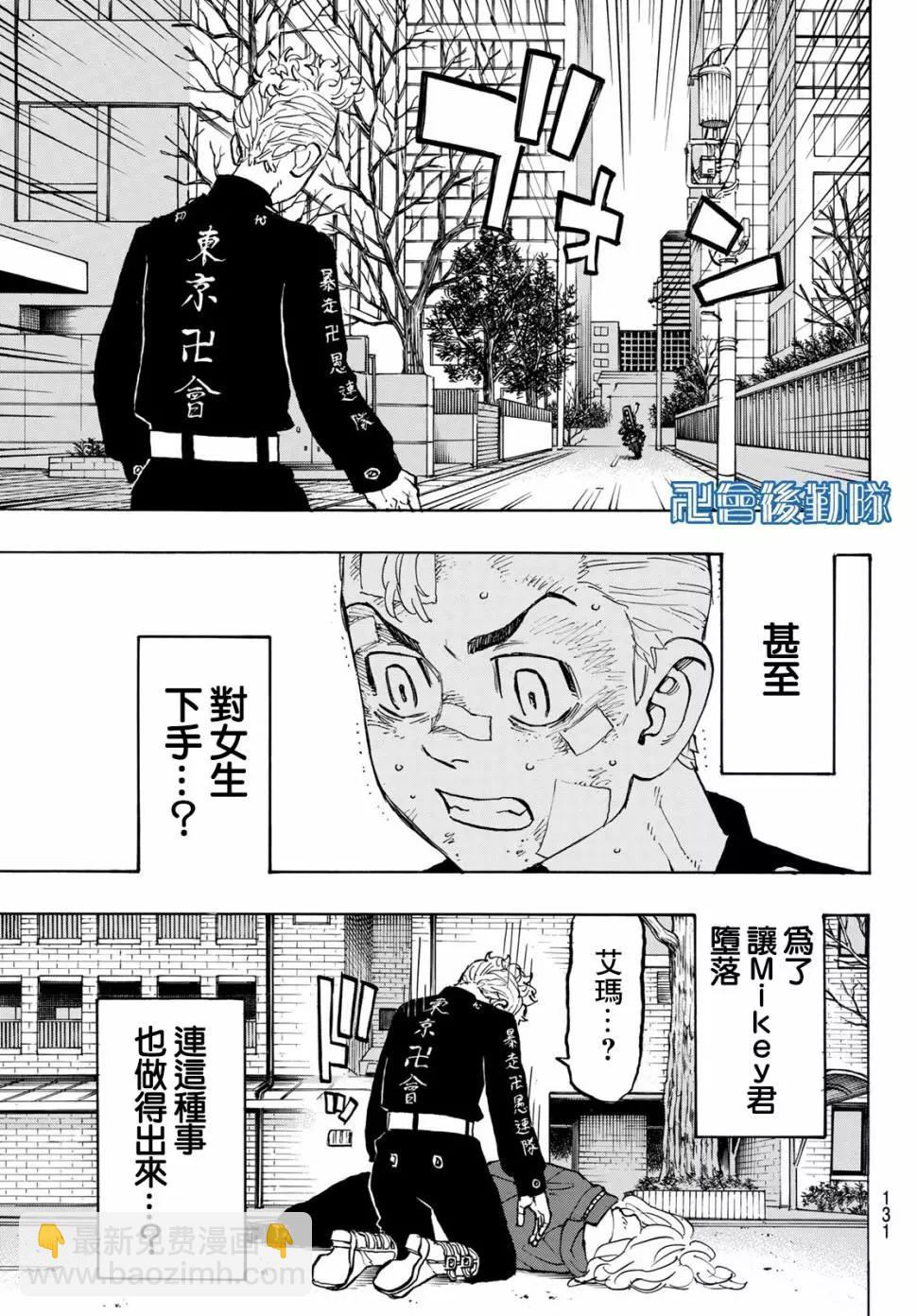 《东京卍复仇者》第147话 第13页