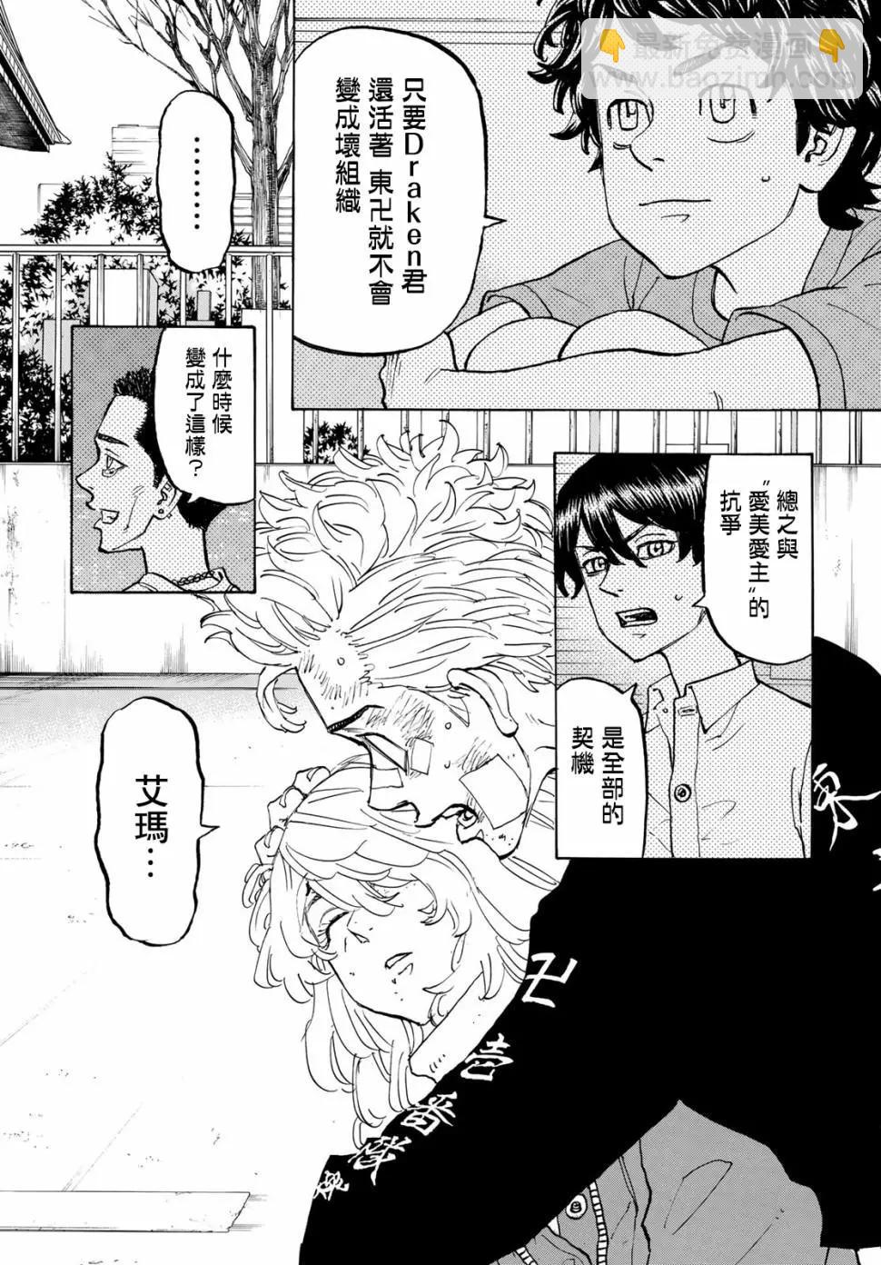《东京卍复仇者》第147话 第14页