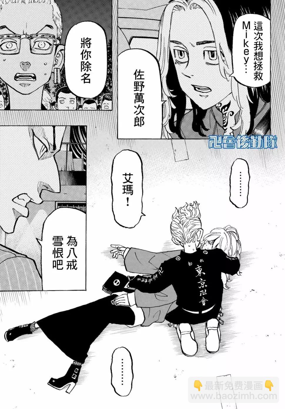 《东京卍复仇者》第147话 第15页