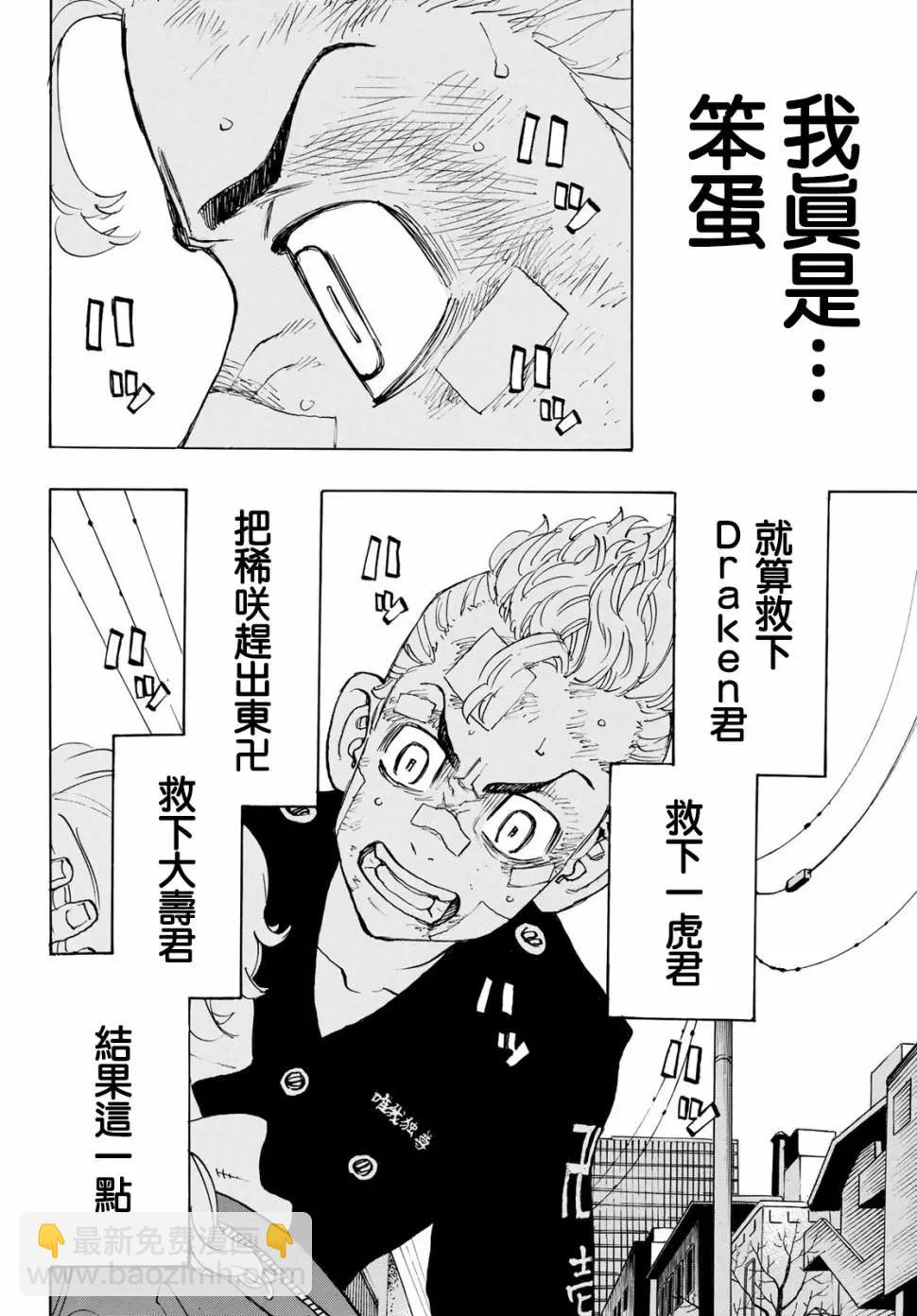 《东京卍复仇者》第147话 第16页