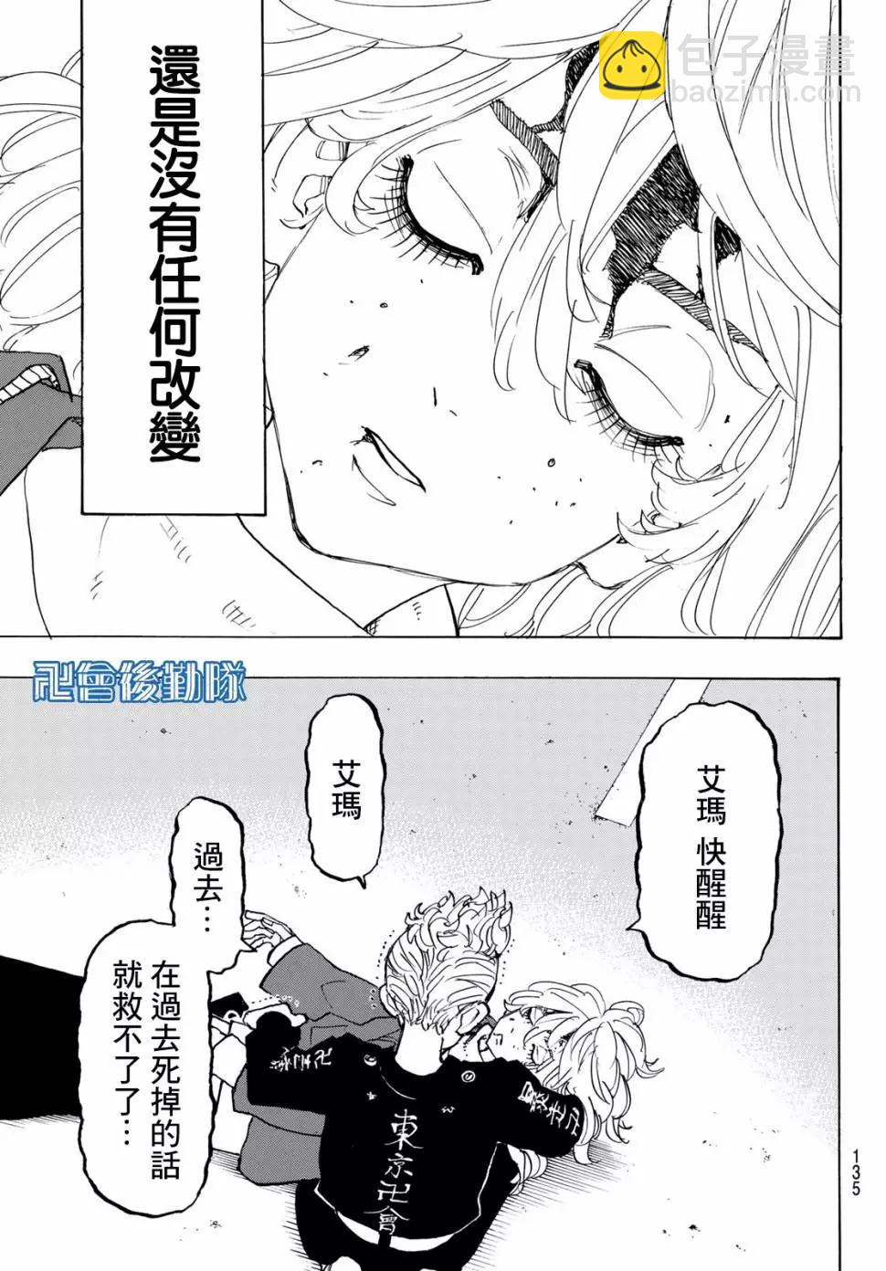 《东京卍复仇者》第147话 第17页