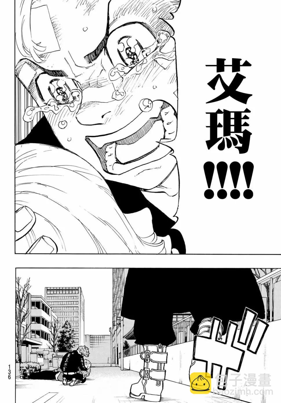 《东京卍复仇者》第147话 第18页