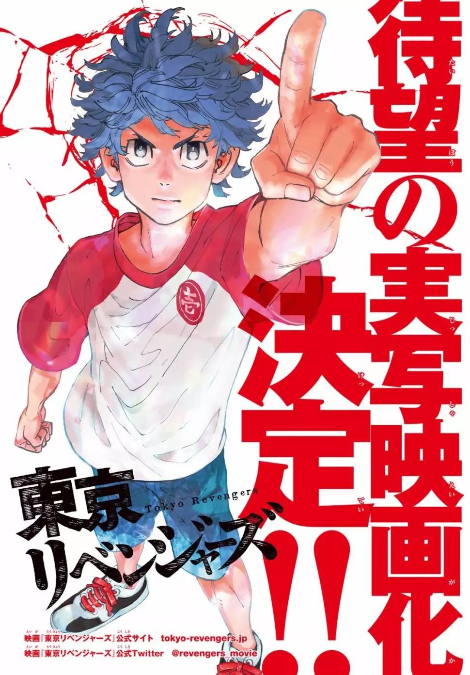《东京卍复仇者》第147话 第1页