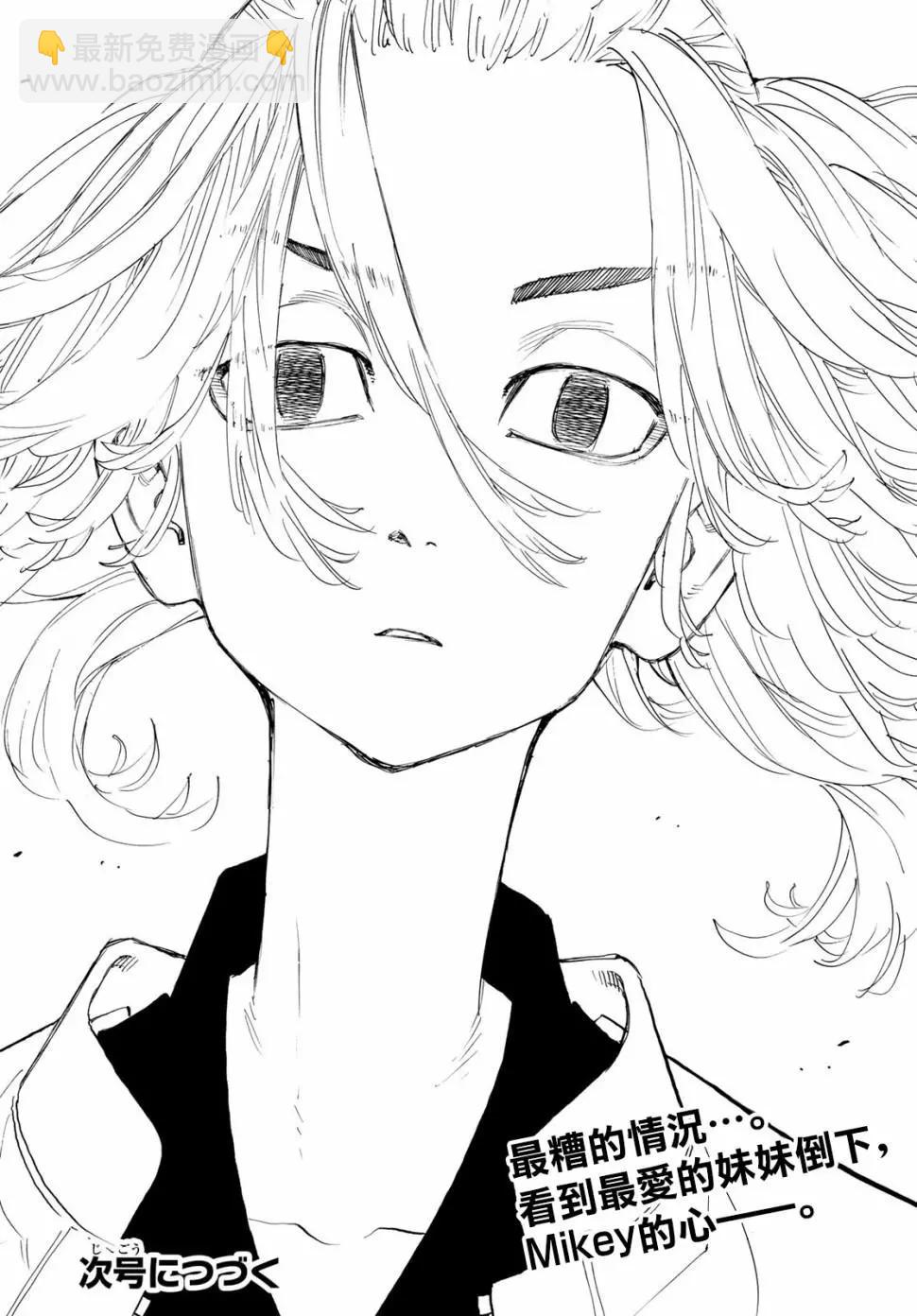 《东京卍复仇者》第147话 第20页