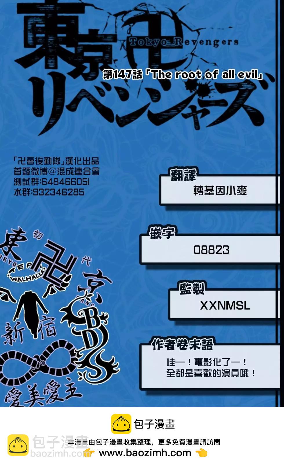《东京卍复仇者》第147话 第21页