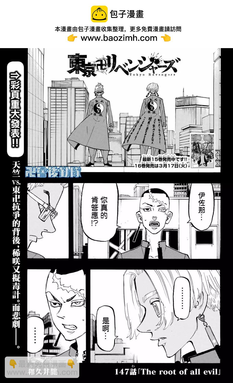 《东京卍复仇者》第147话 第2页