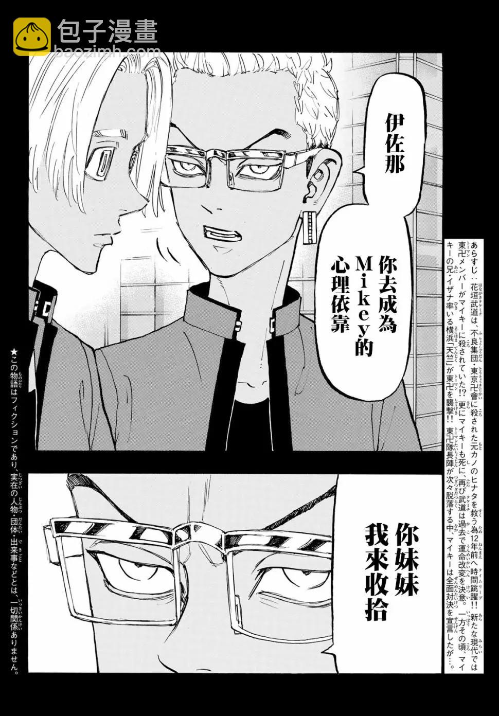 《东京卍复仇者》第147话 第3页