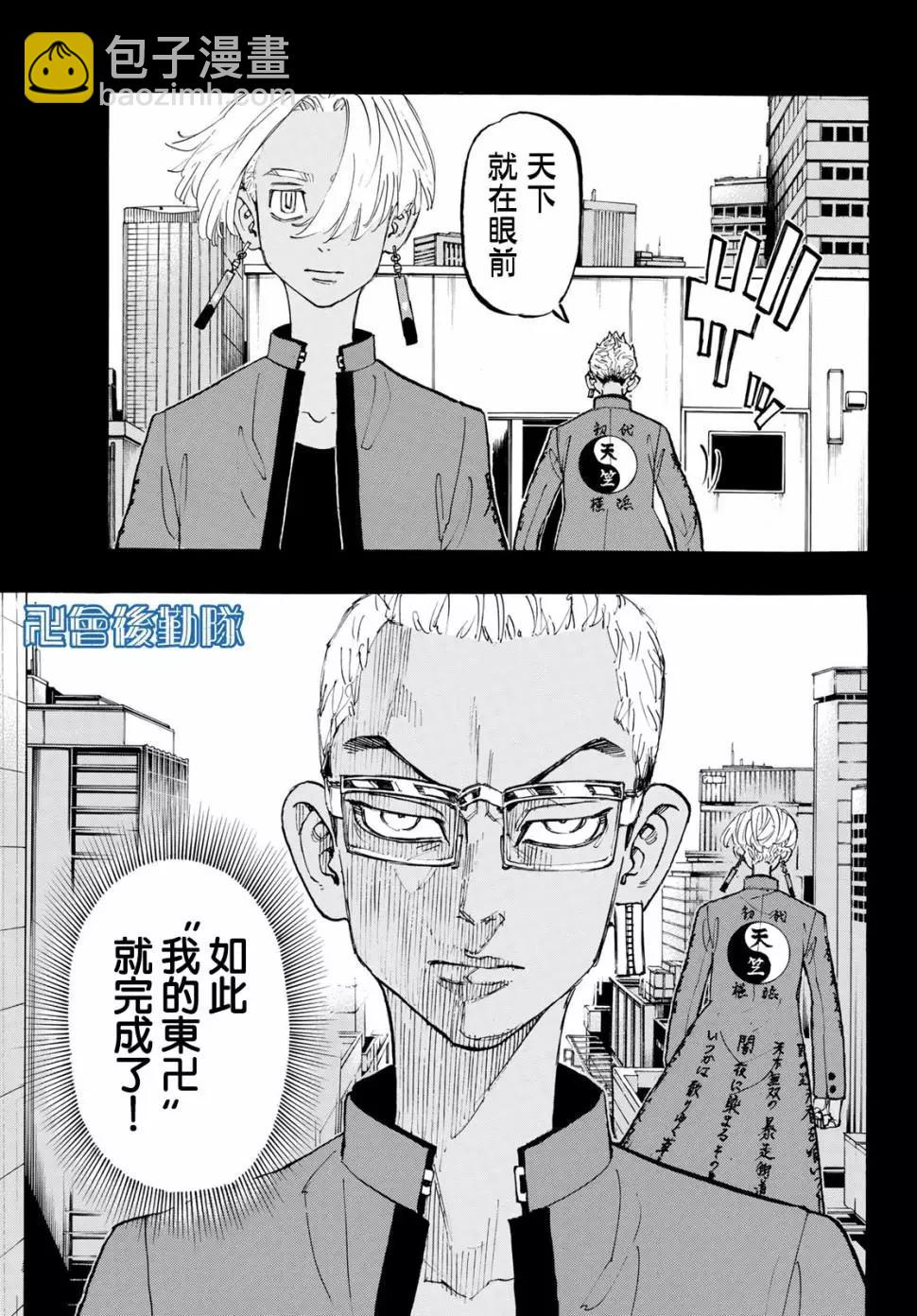 《东京卍复仇者》第147话 第4页