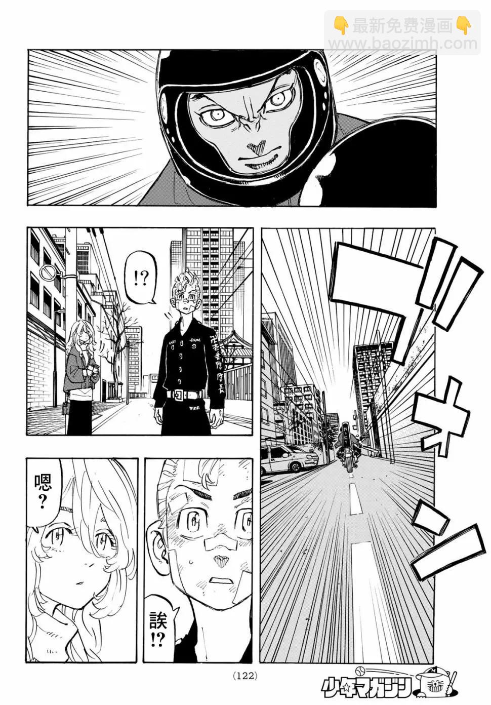 《东京卍复仇者》第147话 第5页