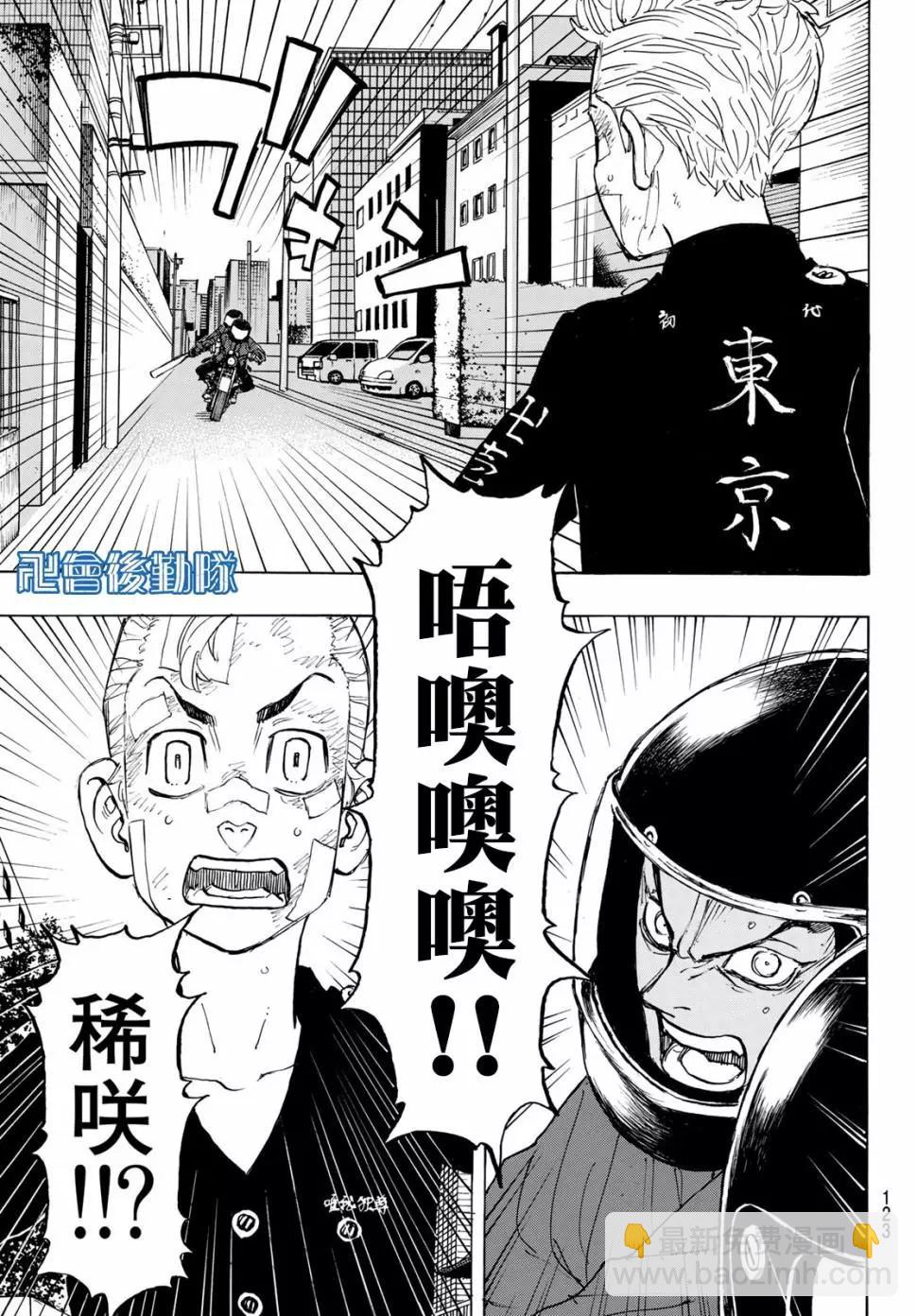 《东京卍复仇者》第147话 第6页