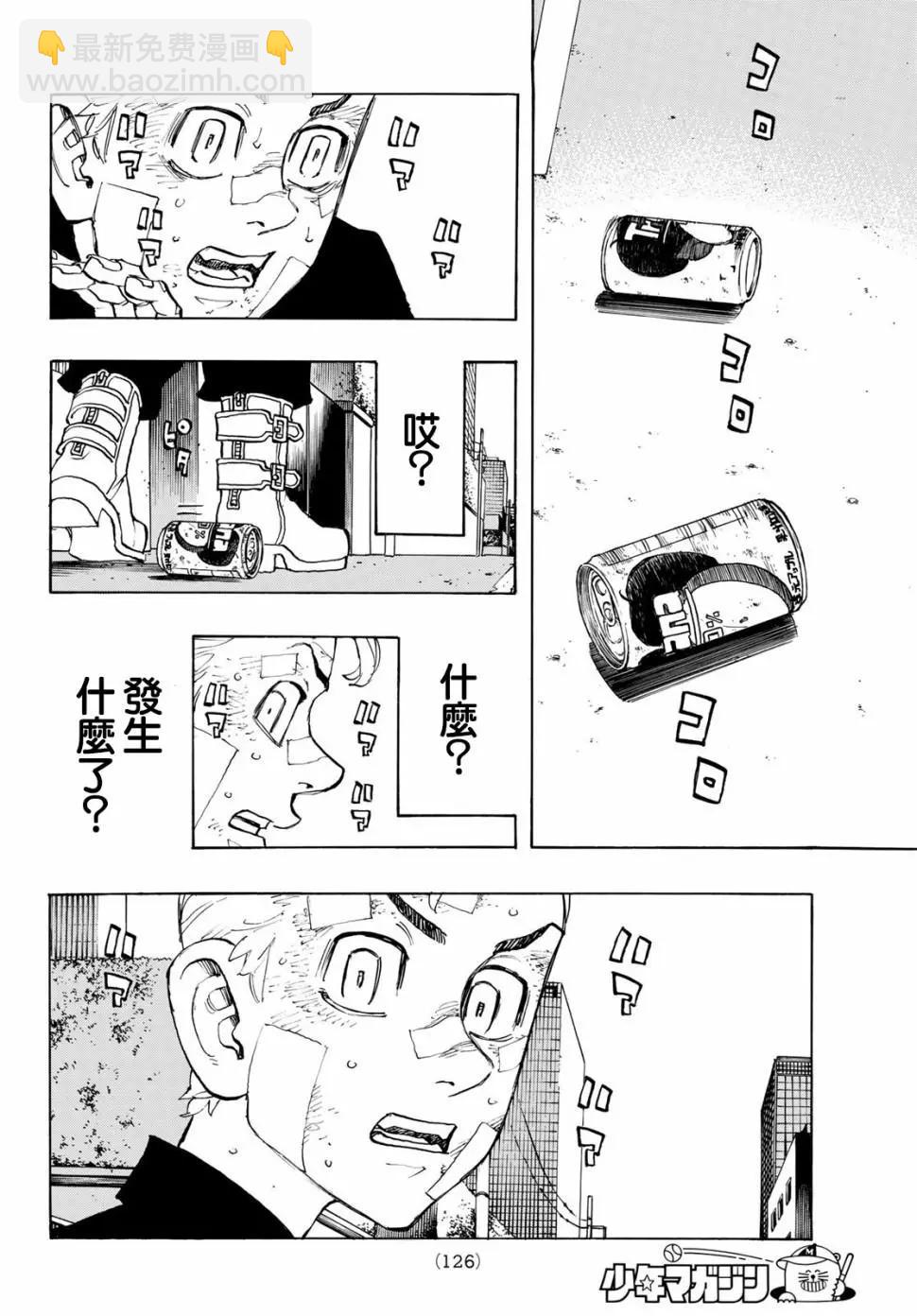 《东京卍复仇者》第147话 第8页
