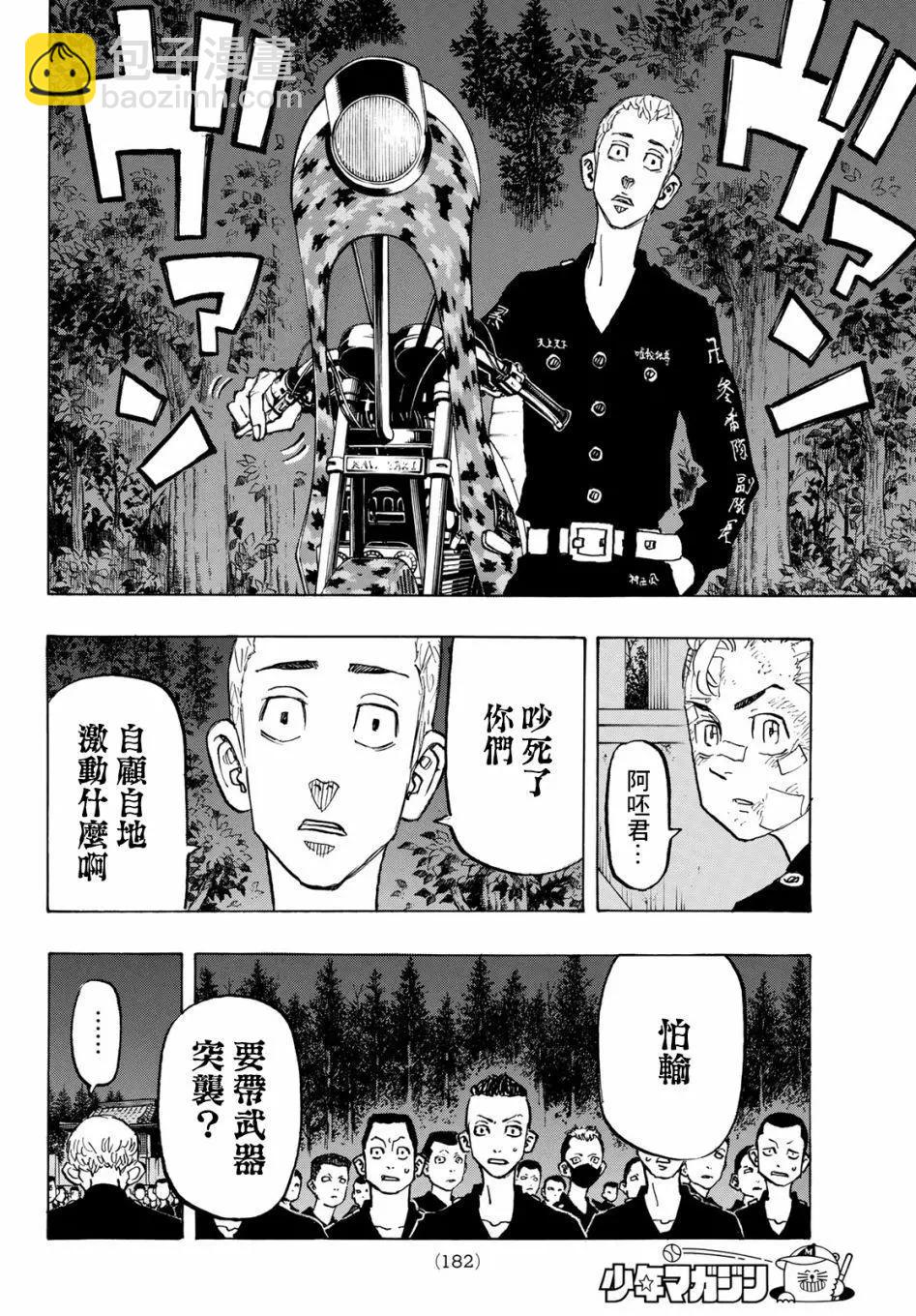 《东京卍复仇者》第145话 第10页