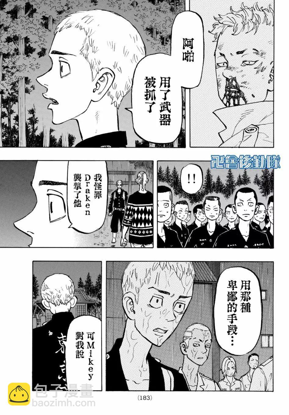 《东京卍复仇者》第145话 第11页