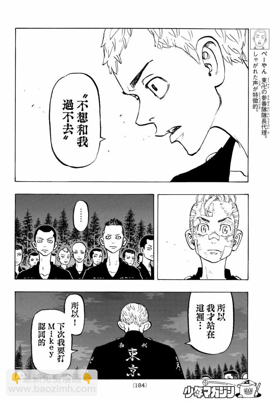 《东京卍复仇者》第145话 第12页