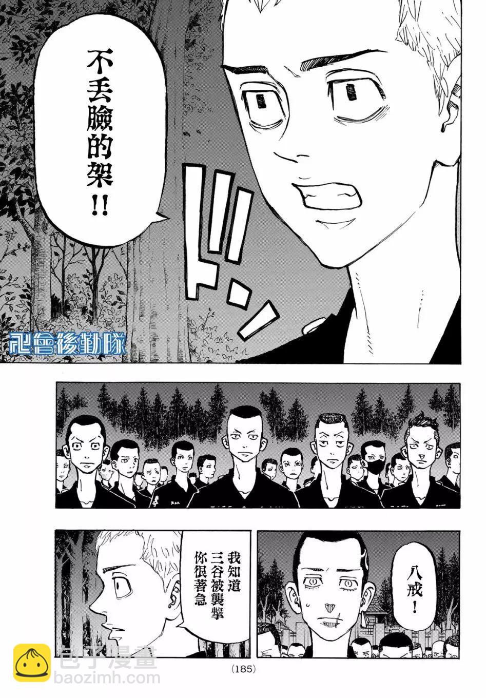 《东京卍复仇者》第145话 第13页