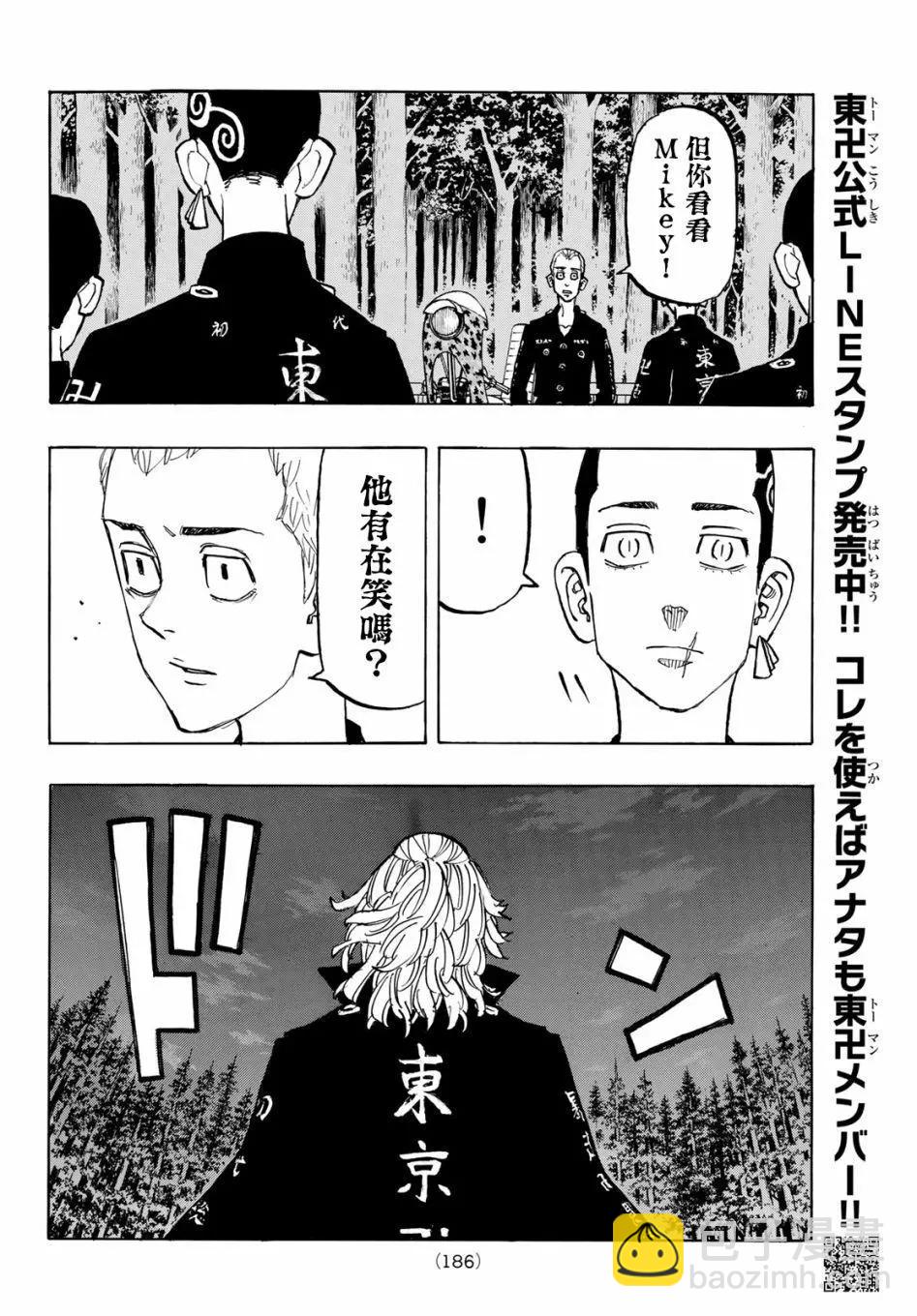 《东京卍复仇者》第145话 第14页