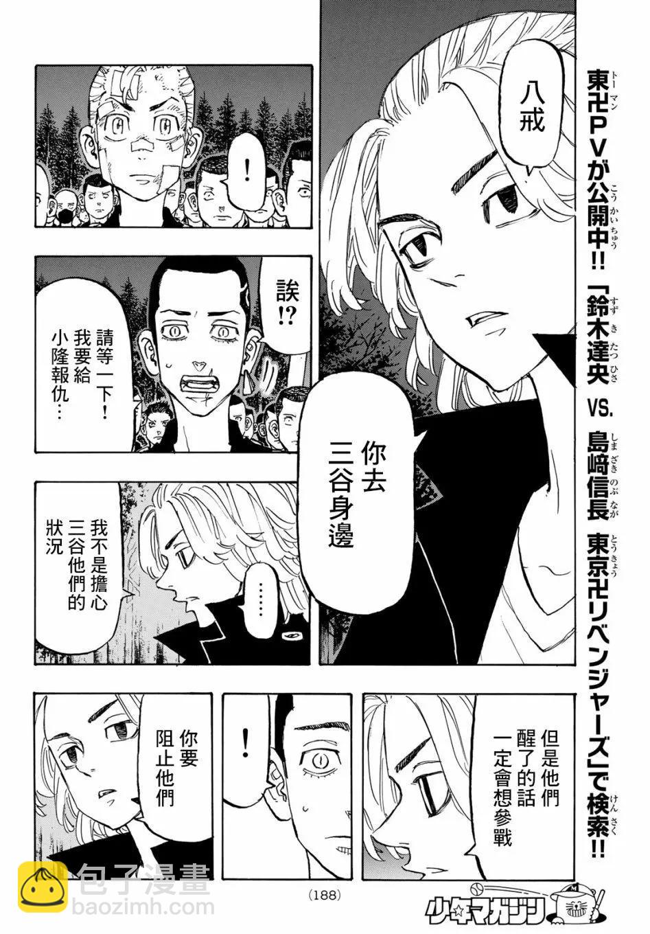 《东京卍复仇者》第145话 第16页