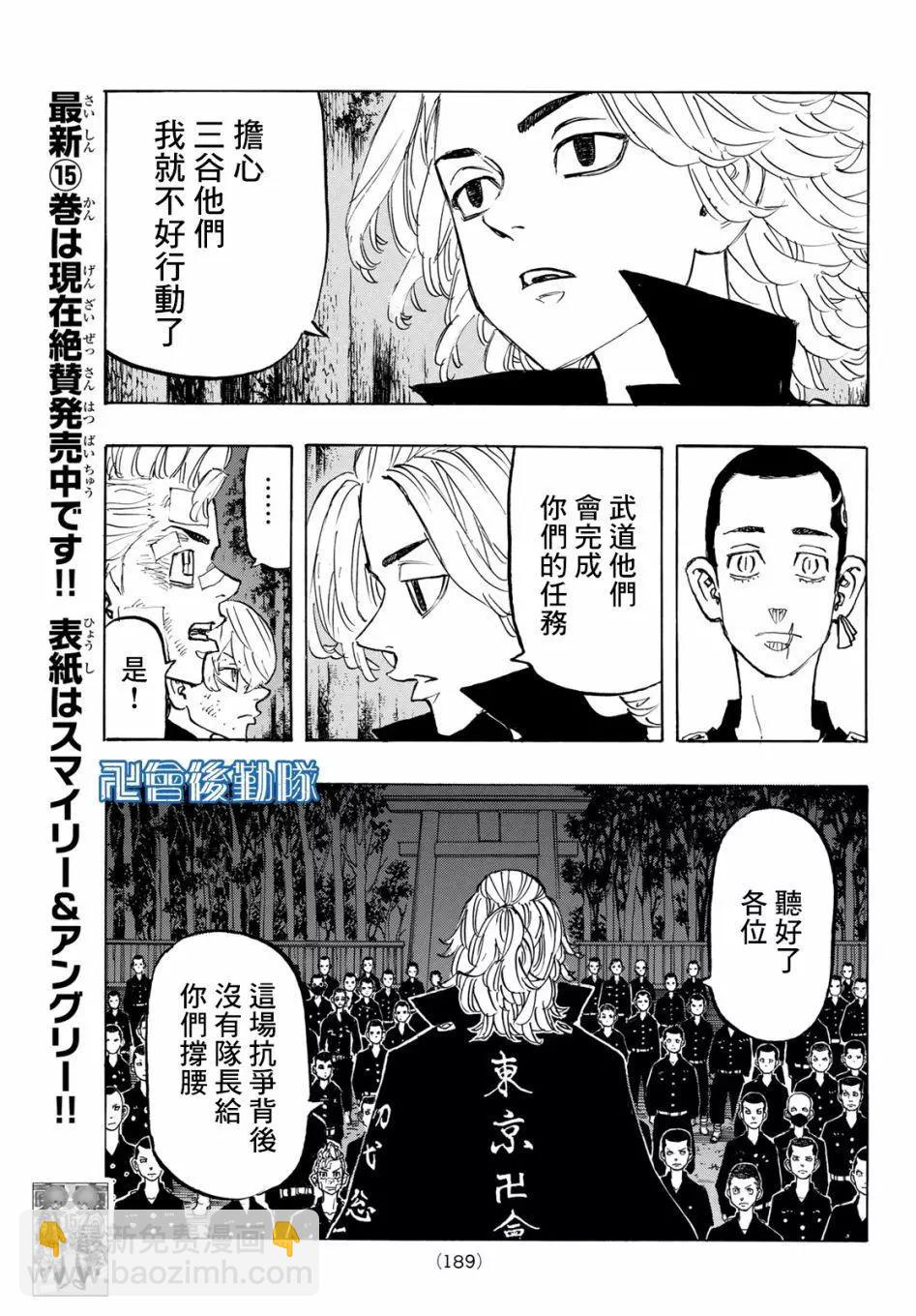 《东京卍复仇者》第145话 第17页