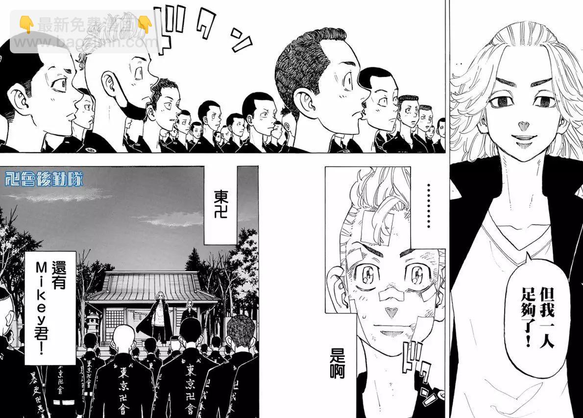 《东京卍复仇者》第145话 第18页