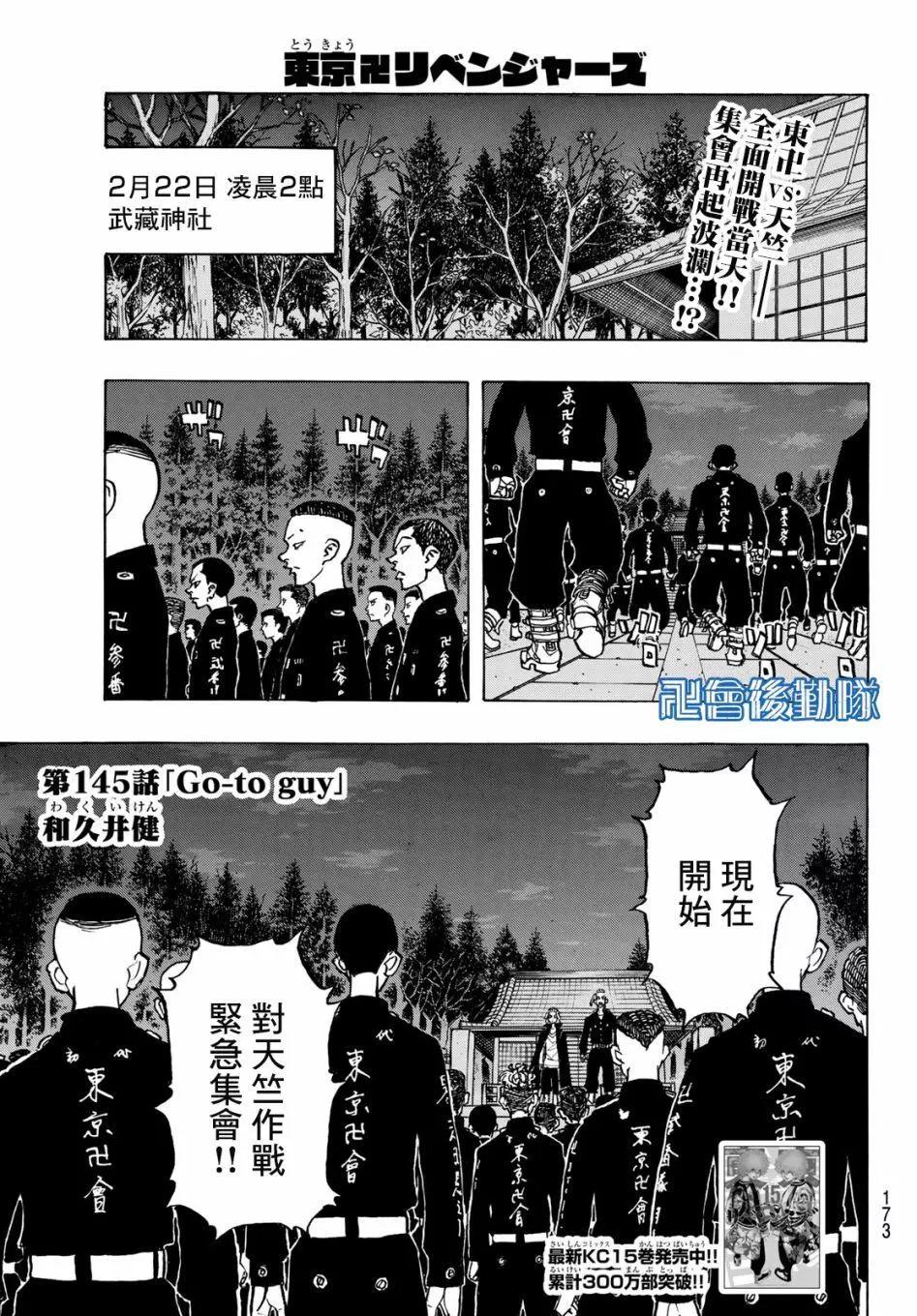 《东京卍复仇者》第145话 第1页