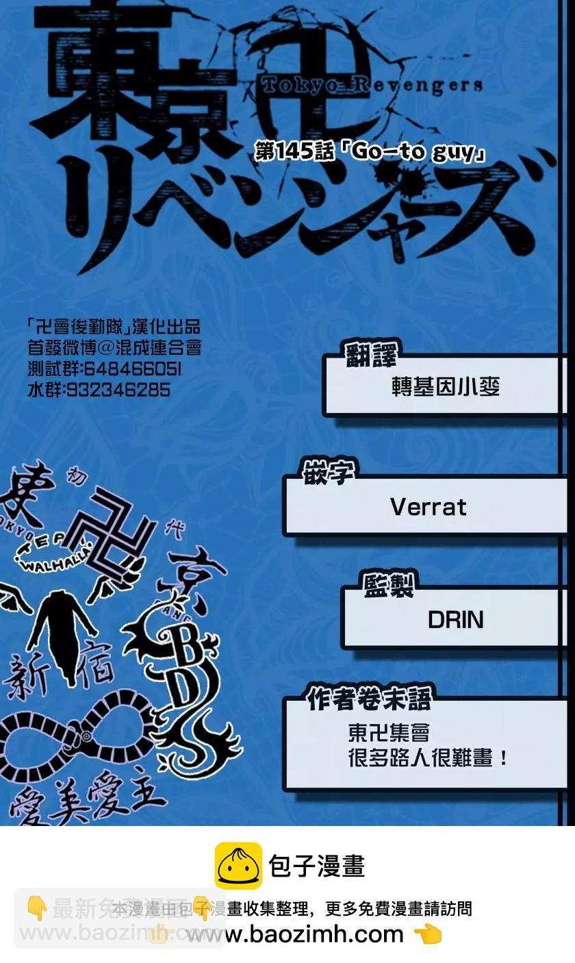 《东京卍复仇者》第145话 第20页