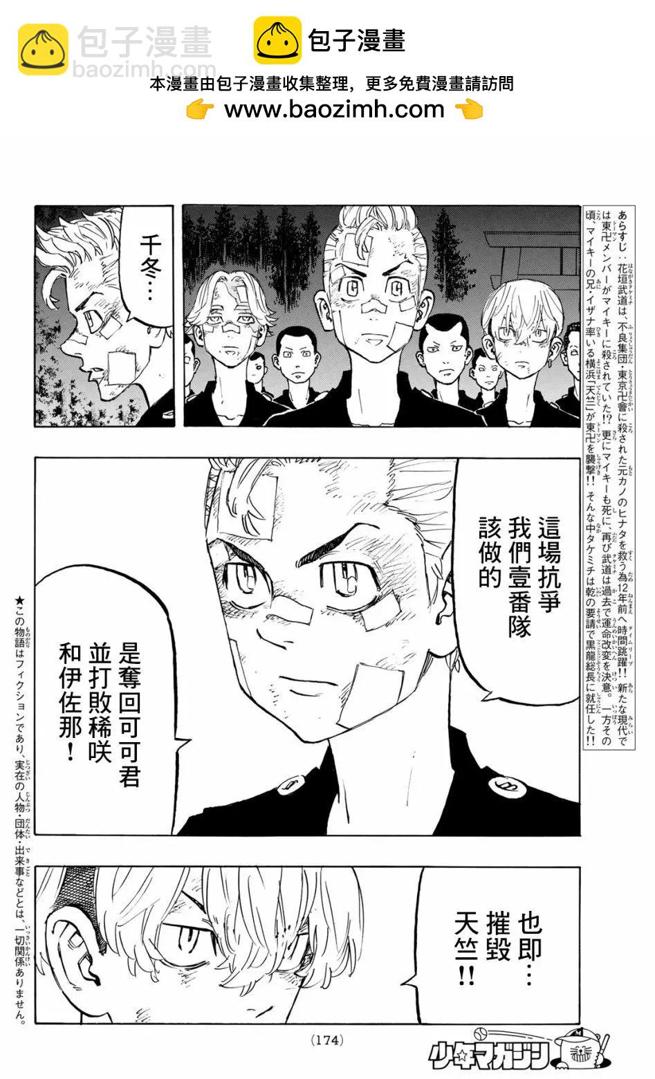 《东京卍复仇者》第145话 第2页