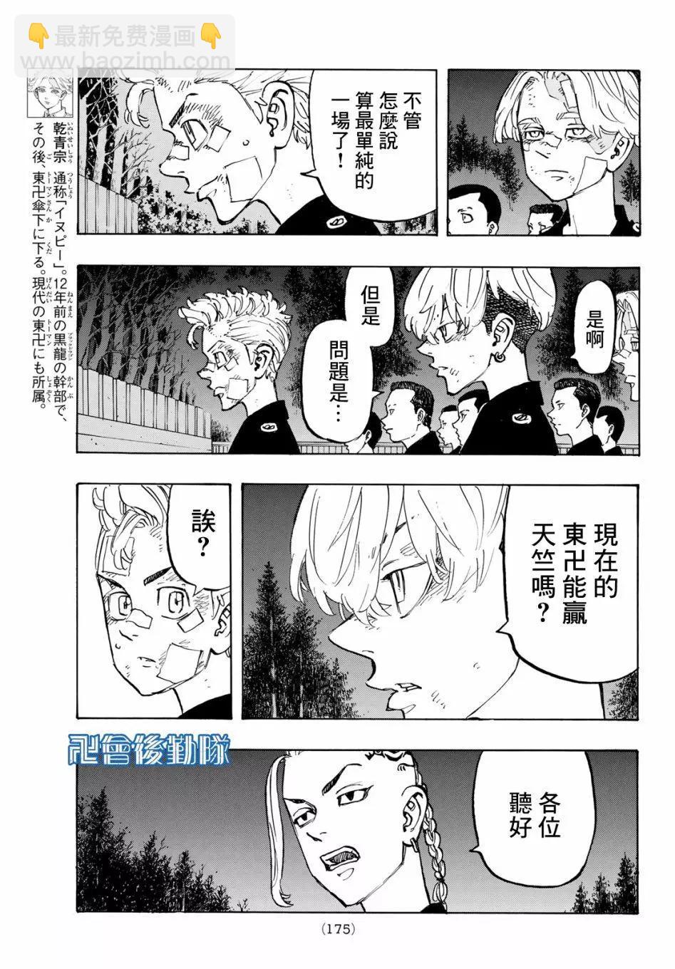 《东京卍复仇者》第145话 第3页