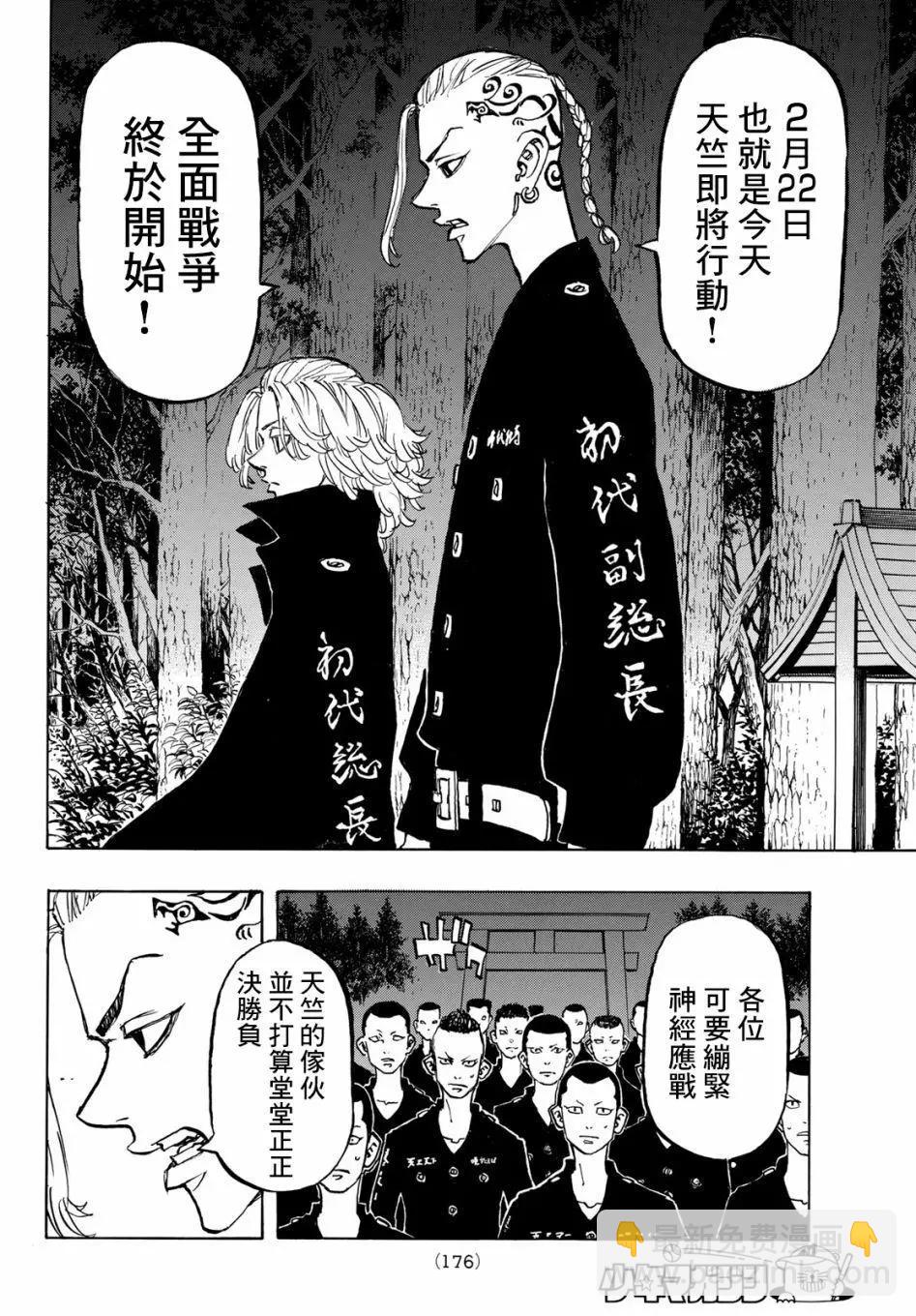 《东京卍复仇者》第145话 第4页
