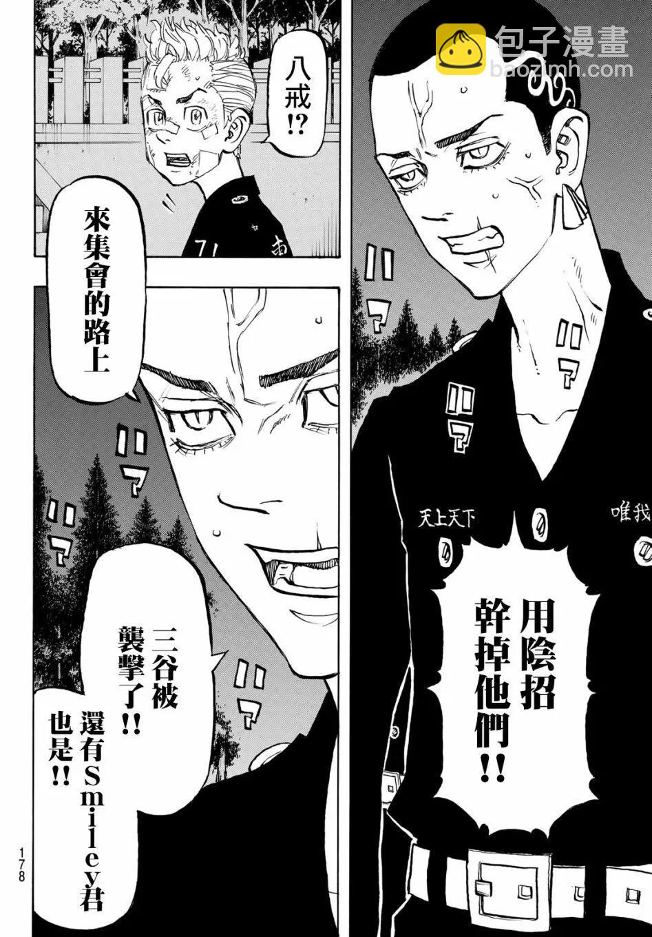 《东京卍复仇者》第145话 第6页