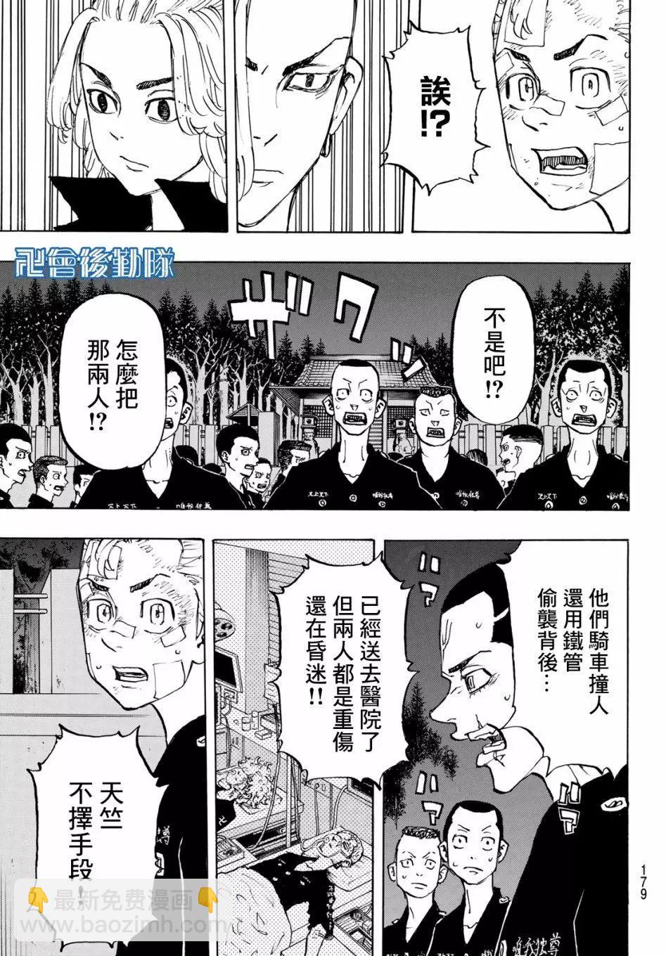 《东京卍复仇者》第145话 第7页