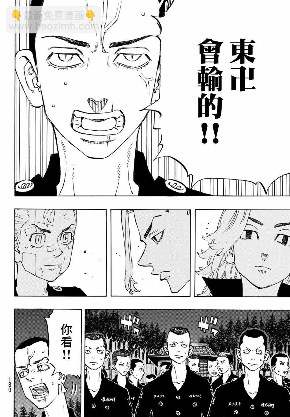 《东京卍复仇者》第145话 第8页