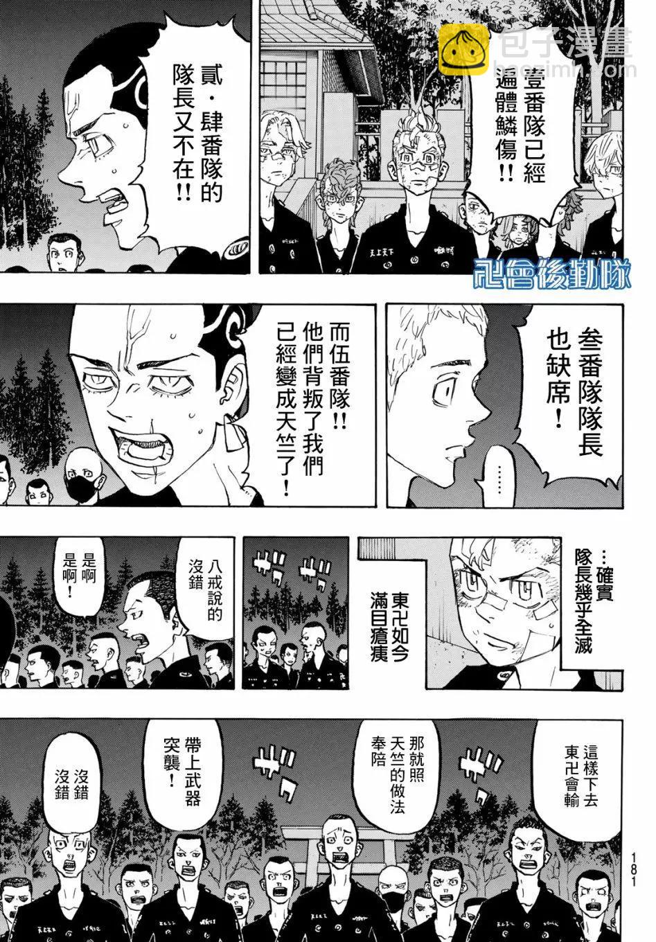 《东京卍复仇者》第145话 第9页