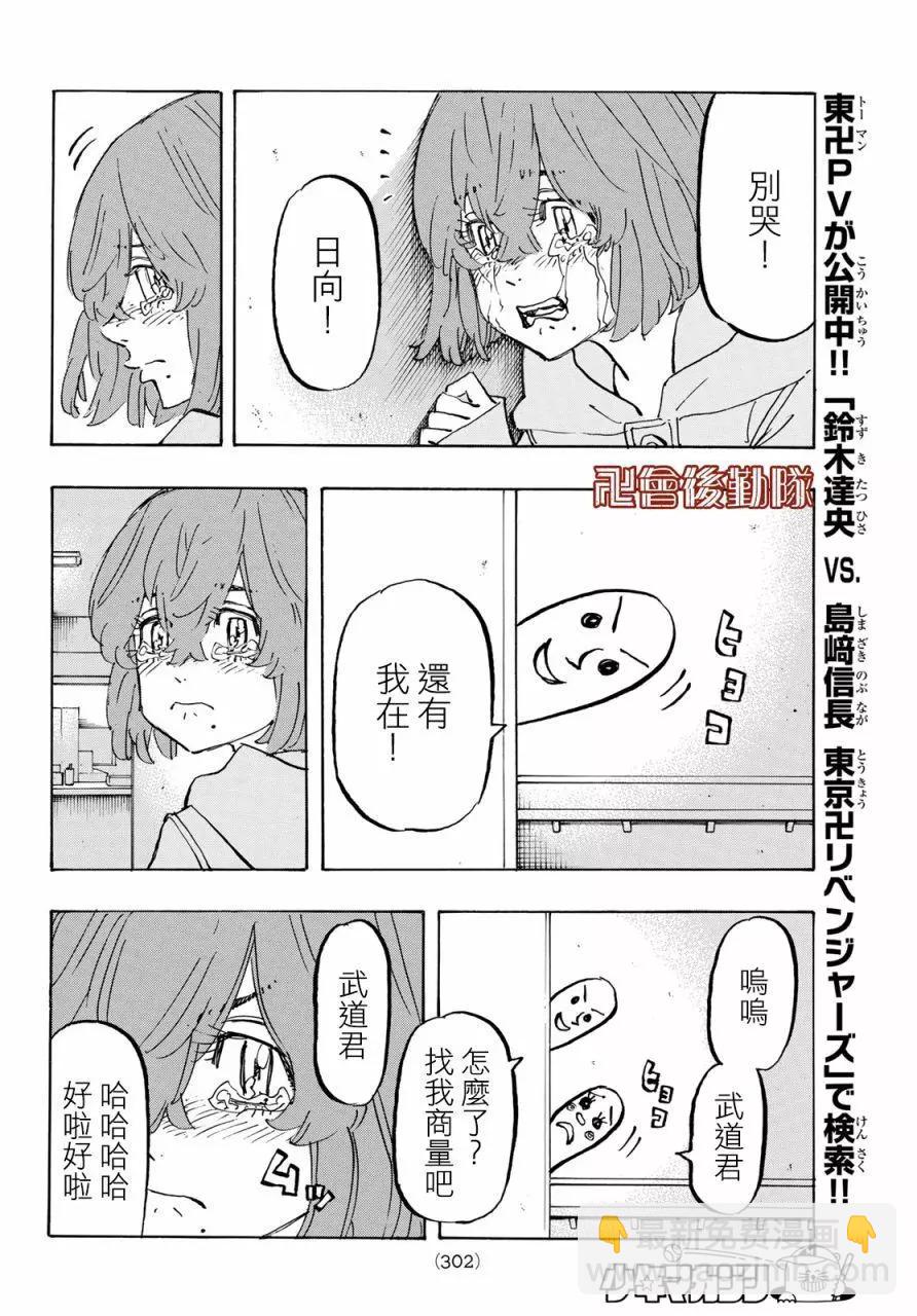 《东京卍复仇者》第151话 第10页