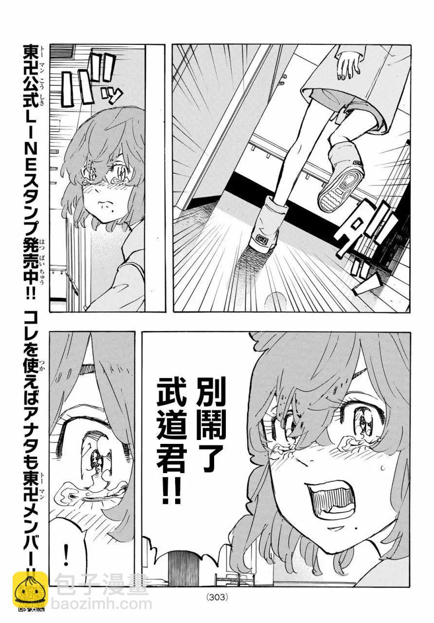 《东京卍复仇者》第151话 第11页
