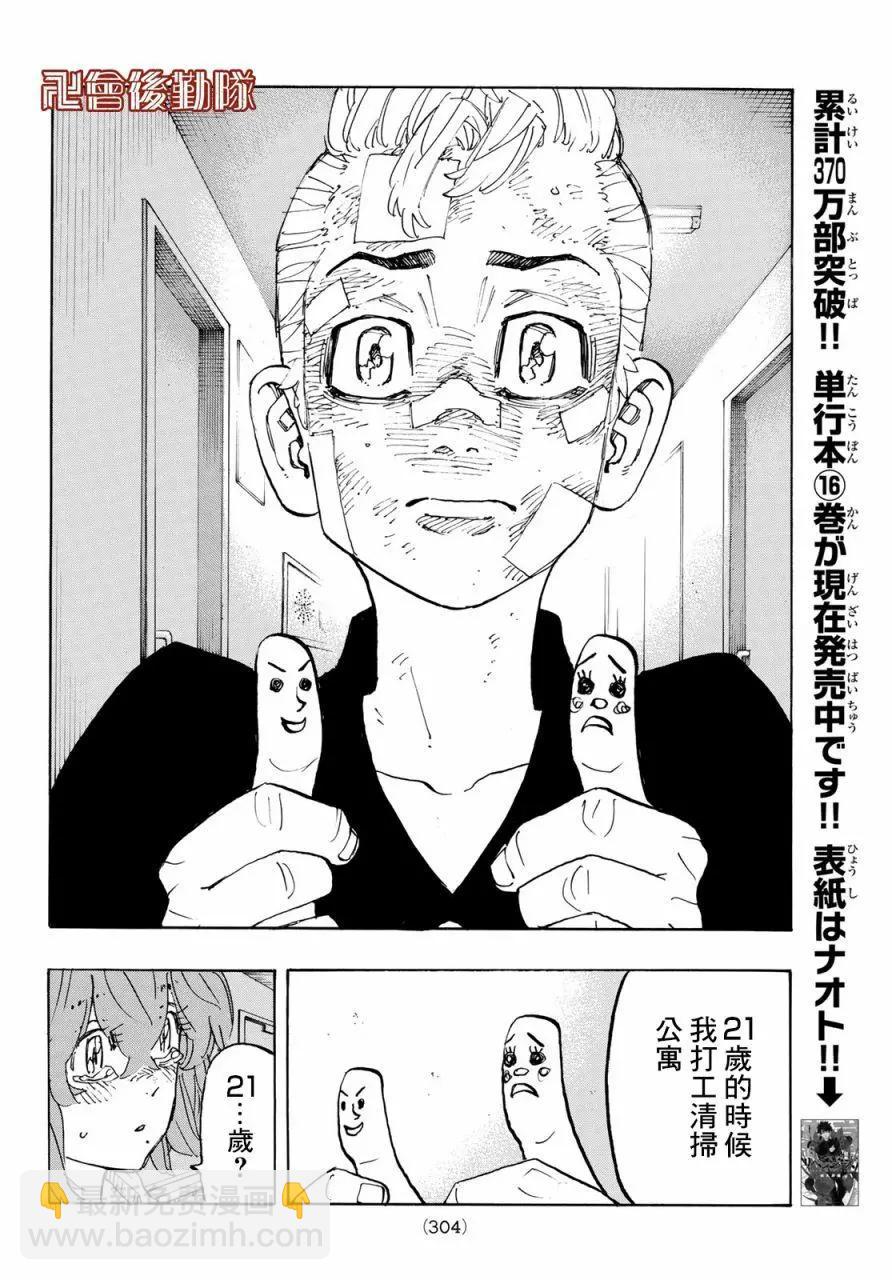 《东京卍复仇者》第151话 第12页