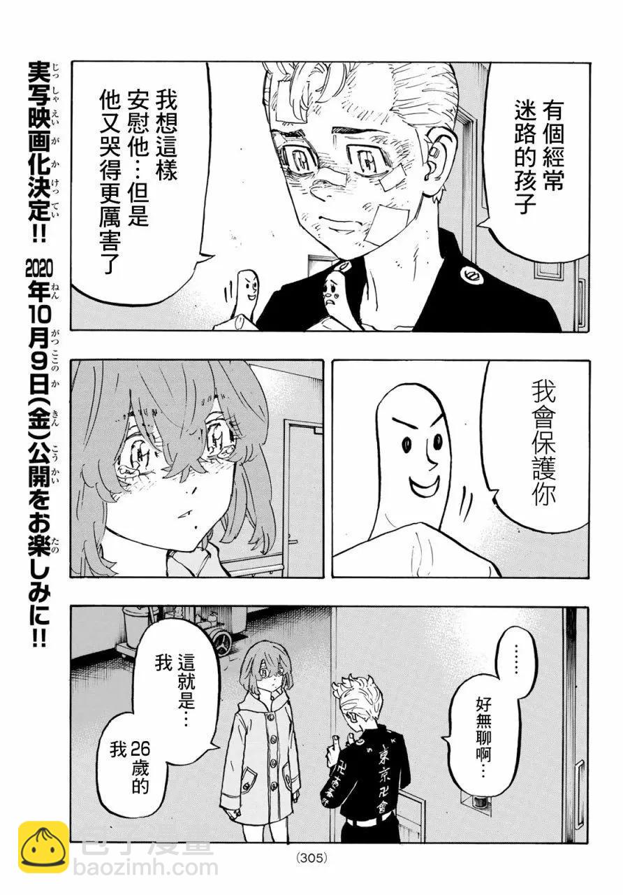《东京卍复仇者》第151话 第13页