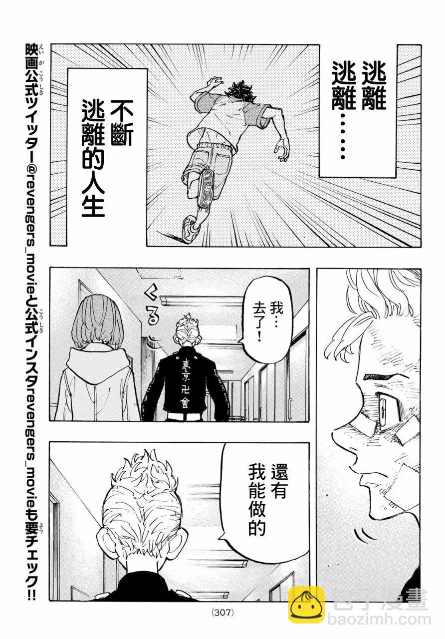 《东京卍复仇者》第151话 第15页