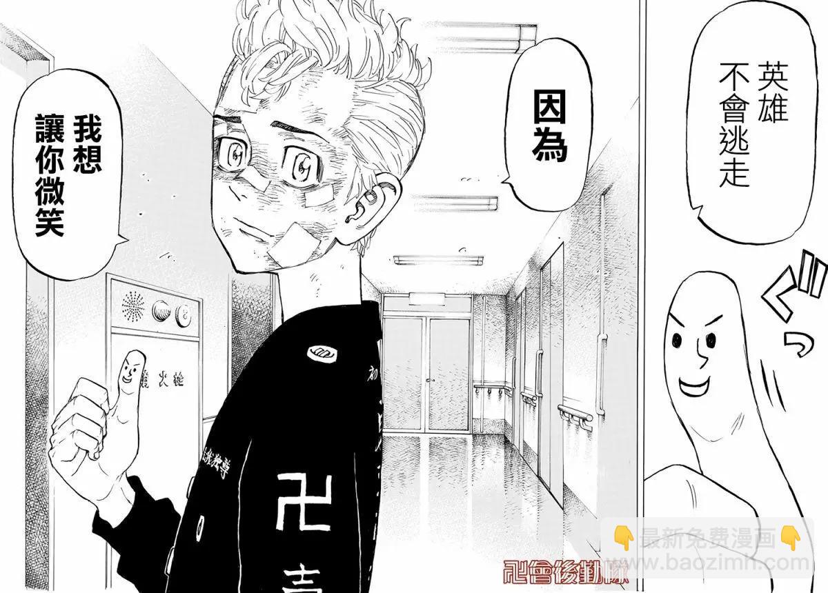《东京卍复仇者》第151话 第16页
