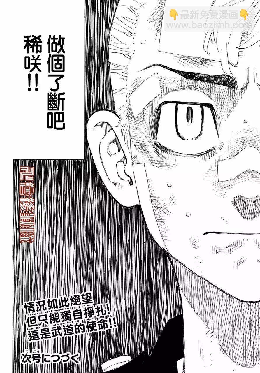 《东京卍复仇者》第151话 第19页