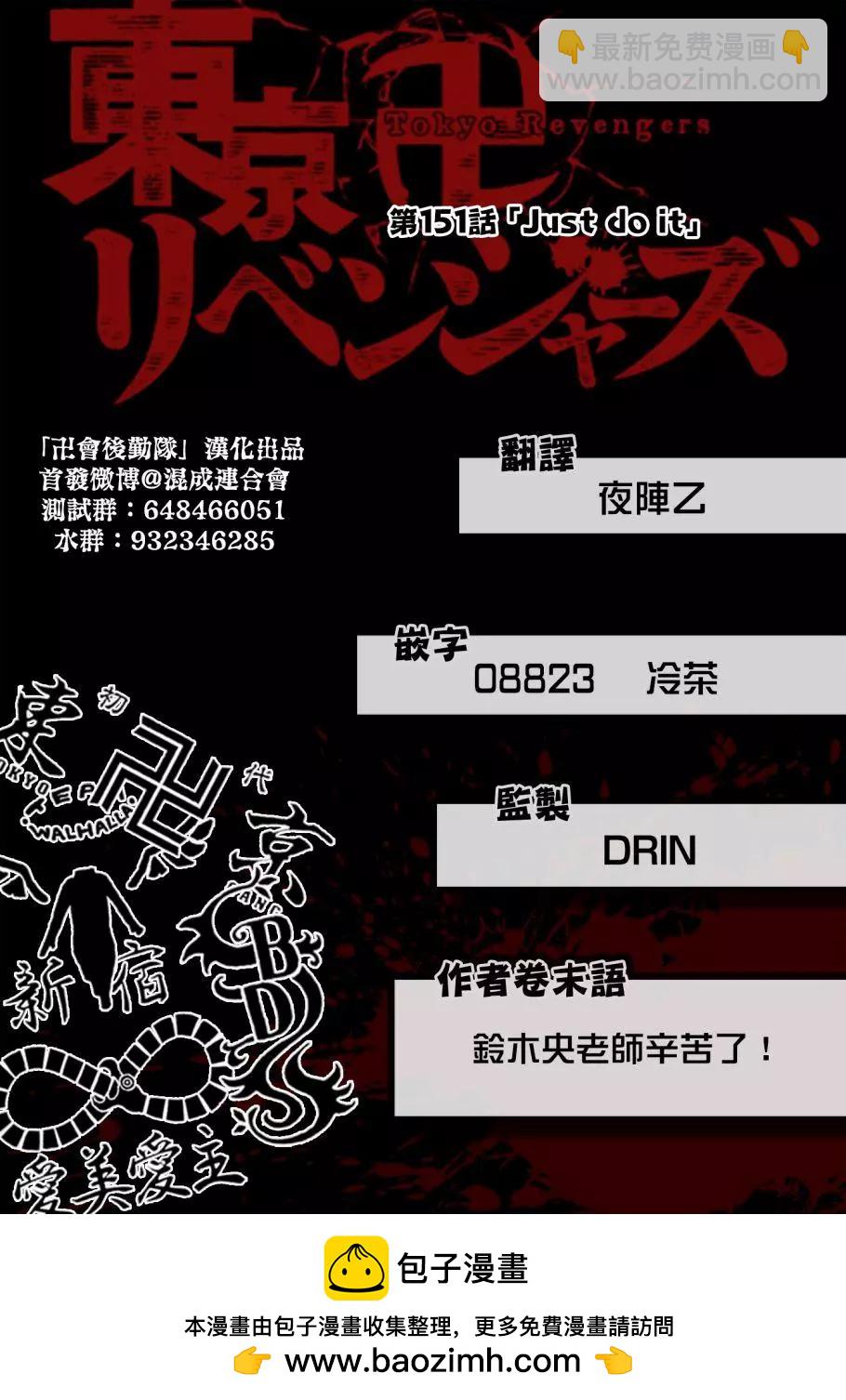 《东京卍复仇者》第151话 第20页