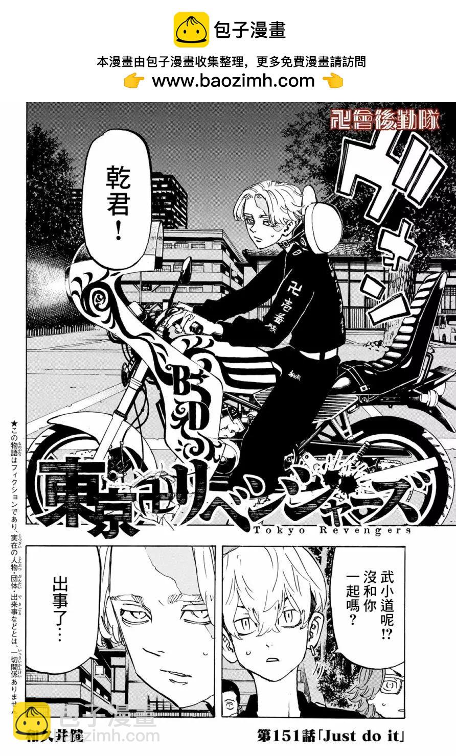 《东京卍复仇者》第151话 第2页