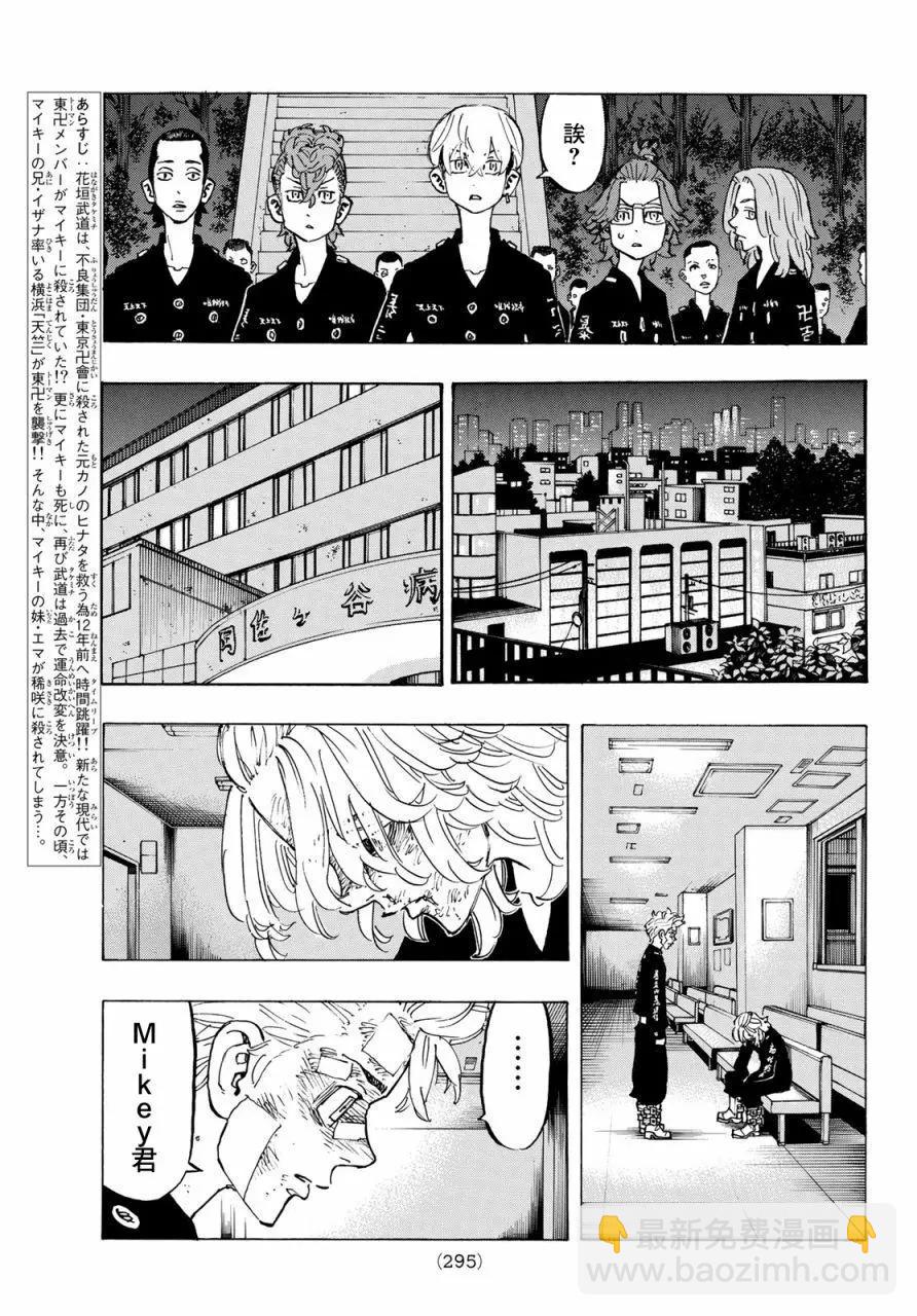 《东京卍复仇者》第151话 第3页