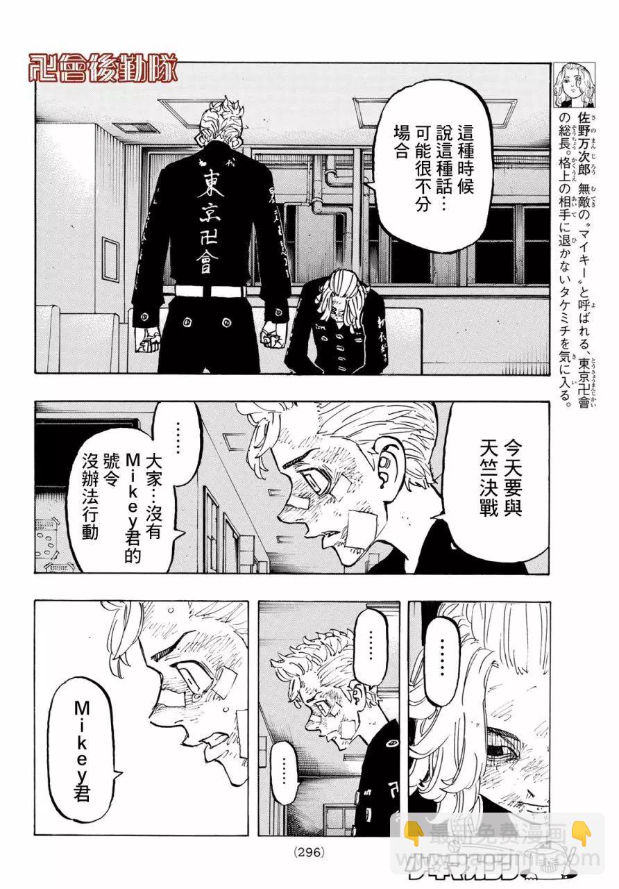 《东京卍复仇者》第151话 第4页